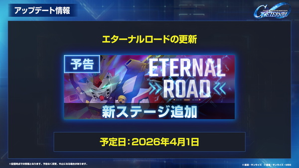 「SDガンダムジージェネエターナル」1周年情報公開！最大47連無料＆EW・00後半ステージ追加のスクリーンショット23