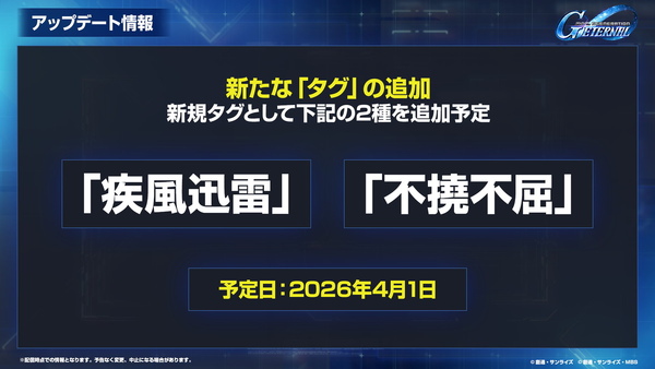 「SDガンダムジージェネエターナル」1周年情報公開！最大47連無料＆EW・00後半ステージ追加のスクリーンショット24