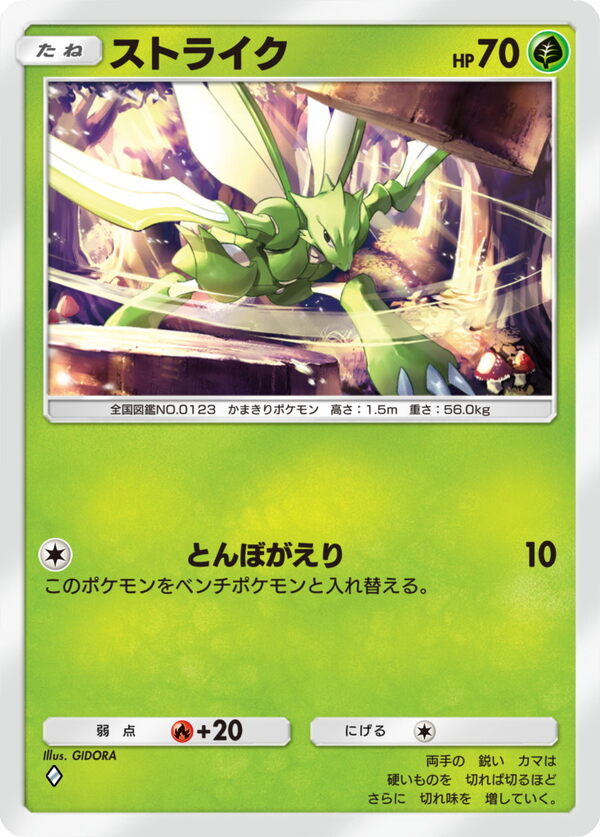 ストライク［◆◆］