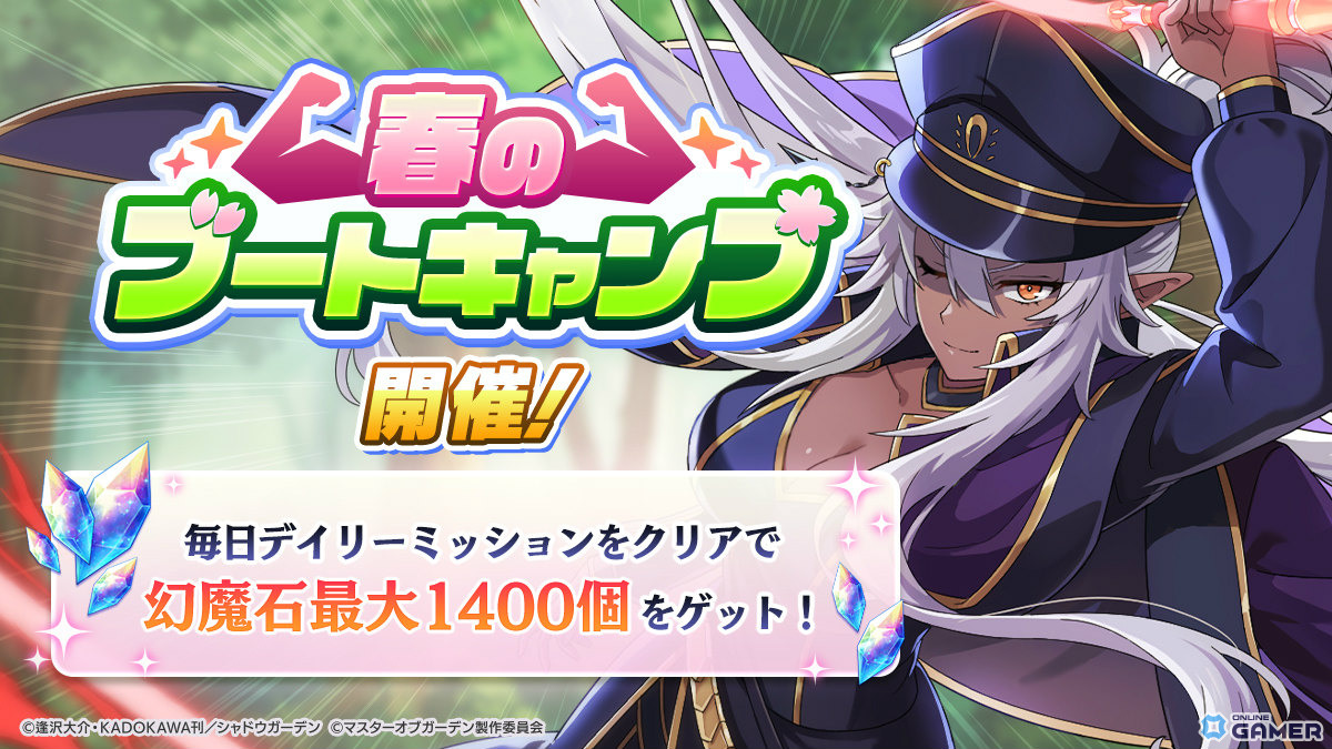 「陰の実力者になりたくて！マスターオブガーデン」白衣アウロラ登場！最大1400石の春キャンペーン開催のスクリーンショット1