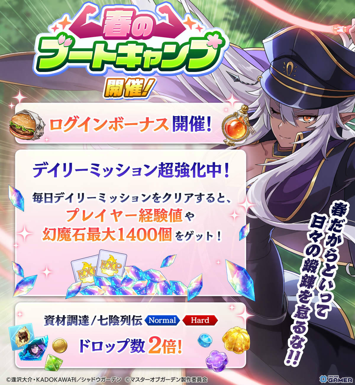 「陰の実力者になりたくて！マスターオブガーデン」白衣アウロラ登場！最大1400石の春キャンペーン開催のスクリーンショット2