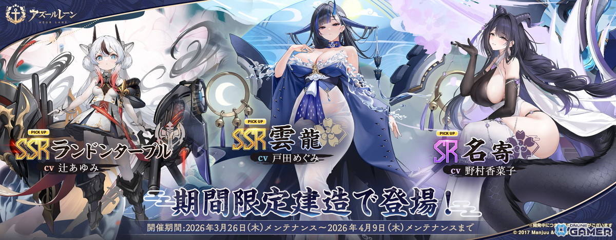 「アズールレーン」SR木津が入手可能―イベント「ワンダラー募集計画」開催&雲龍・名寄実装!のスクリーンショット17