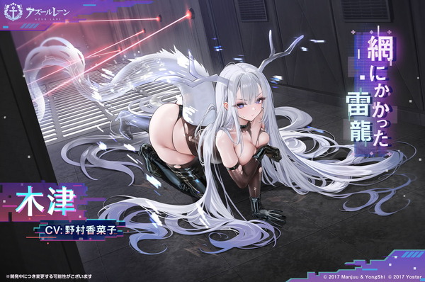 「アズールレーン」SR木津が入手可能―イベント「ワンダラー募集計画」開催&雲龍・名寄実装!のスクリーンショット5