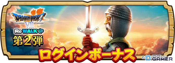 「ドラゴンクエストウォーク」特級職「時渡りの剣士」解放―DQVII ReWALK第3章開始！のスクリーンショット12