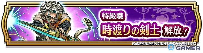 「ドラゴンクエストウォーク」特級職「時渡りの剣士」解放―DQVII ReWALK第3章開始！のスクリーンショット13