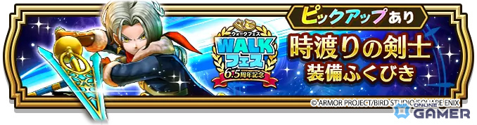 「ドラゴンクエストウォーク」特級職「時渡りの剣士」解放―DQVII ReWALK第3章開始！のスクリーンショット16