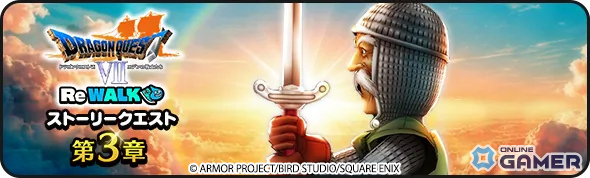 「ドラゴンクエストウォーク」特級職「時渡りの剣士」解放―DQVII ReWALK第3章開始！のスクリーンショット2