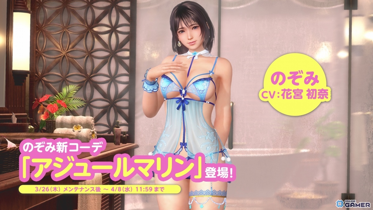 「DEAD OR ALIVE XVV」のぞみSSR水着「アジュールマリン」登場―最大120連無料ガチャも開催！のスクリーンショット5