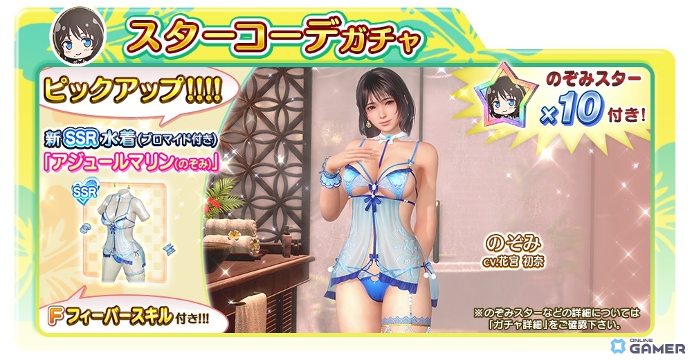 「DEAD OR ALIVE XVV」のぞみSSR水着「アジュールマリン」登場―最大120連無料ガチャも開催！のスクリーンショット6