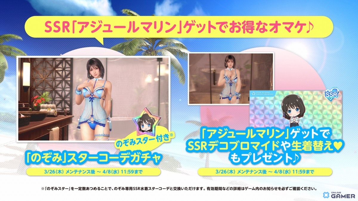 「DEAD OR ALIVE XVV」のぞみSSR水着「アジュールマリン」登場―最大120連無料ガチャも開催！のスクリーンショット7