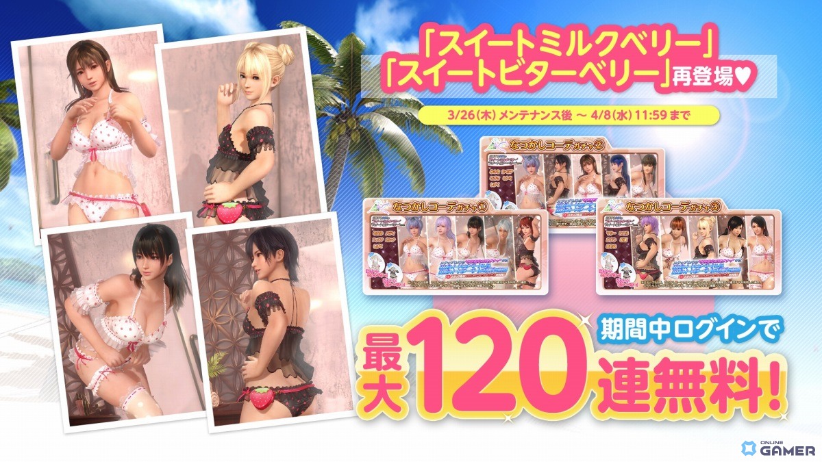 「DEAD OR ALIVE XVV」のぞみSSR水着「アジュールマリン」登場―最大120連無料ガチャも開催！のスクリーンショット8