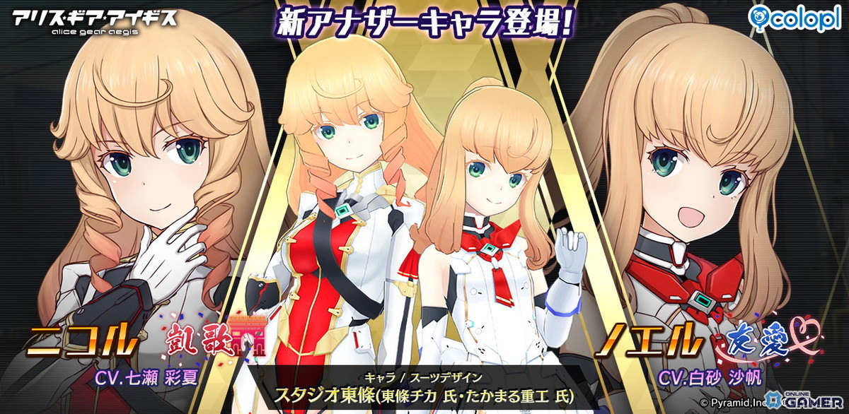 「アリス・ギア・アイギス」新アナザー2名実装！ニコル【凱歌】＆ノエル【友愛】が登場のスクリーンショット1