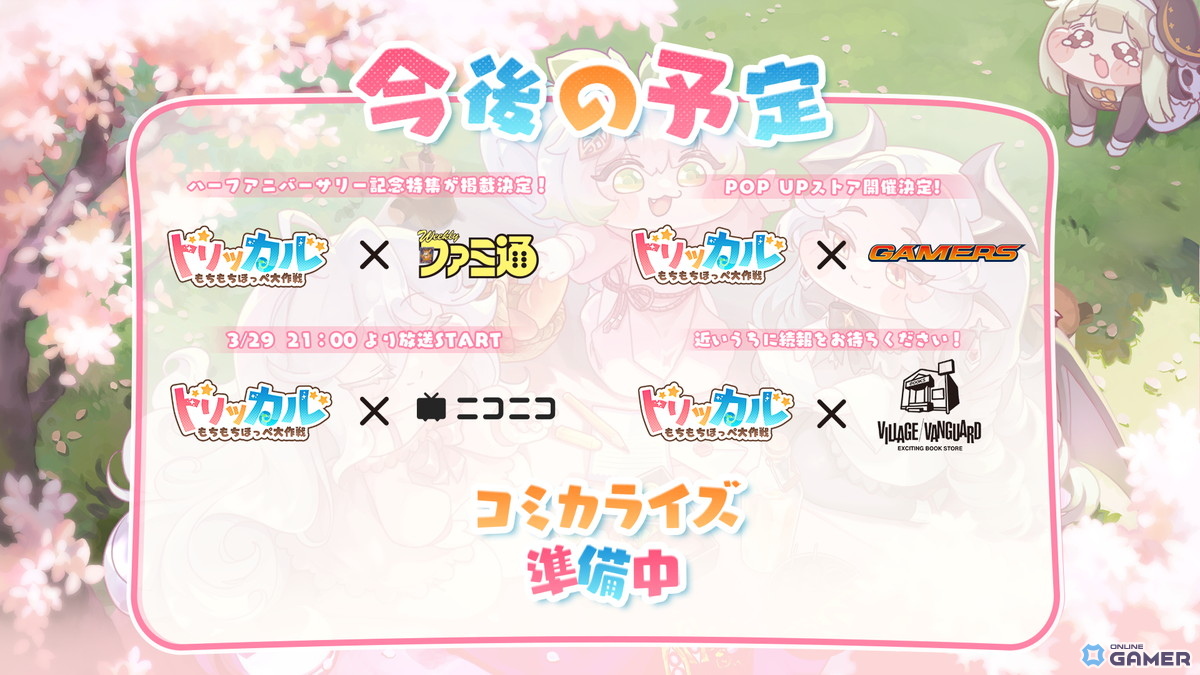 「トリッカル・もちもちほっペ大作戦」最大200連無料！ハーフアニバーサリーで新使徒イード登場のスクリーンショット14