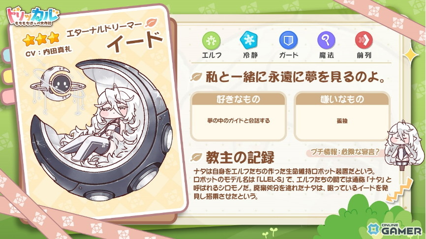 「トリッカル・もちもちほっペ大作戦」最大200連無料！ハーフアニバーサリーで新使徒イード登場のスクリーンショット4