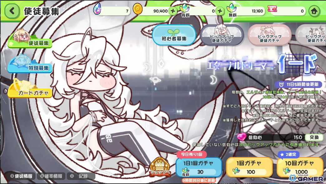 「トリッカル・もちもちほっペ大作戦」最大200連無料！ハーフアニバーサリーで新使徒イード登場のスクリーンショット5