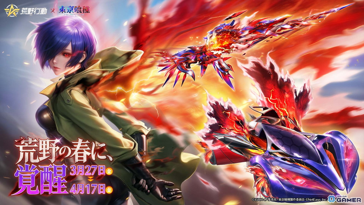 「荒野行動」×「東京喰種」第6弾開催!霧嶋董香の殿堂衣装&羽赫シリーズが登場のスクリーンショット1