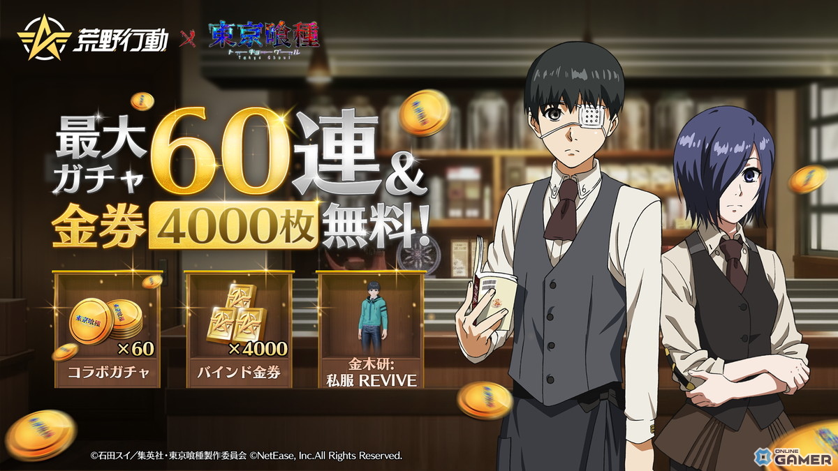 「荒野行動」×「東京喰種」第6弾開催!霧嶋董香の殿堂衣装&羽赫シリーズが登場のスクリーンショット2