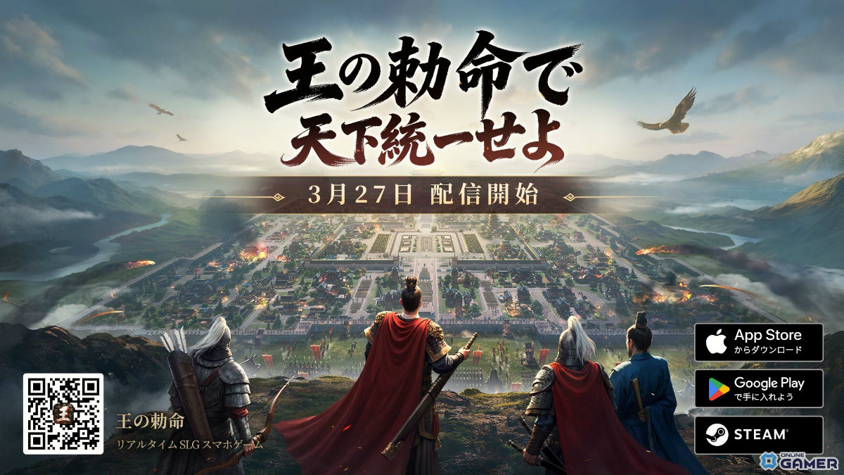 「王の勅命」正式配信開始！立体地形×RTS戦略＆200連重複なしガチャ実装のスクリーンショット1