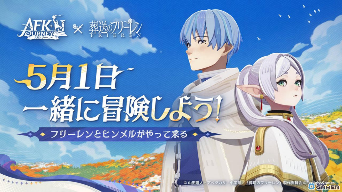 「AFK：ジャーニー」×「葬送のフリーレン」コラボ開催決定！フリーレン＆ヒンメルが登場のスクリーンショット1