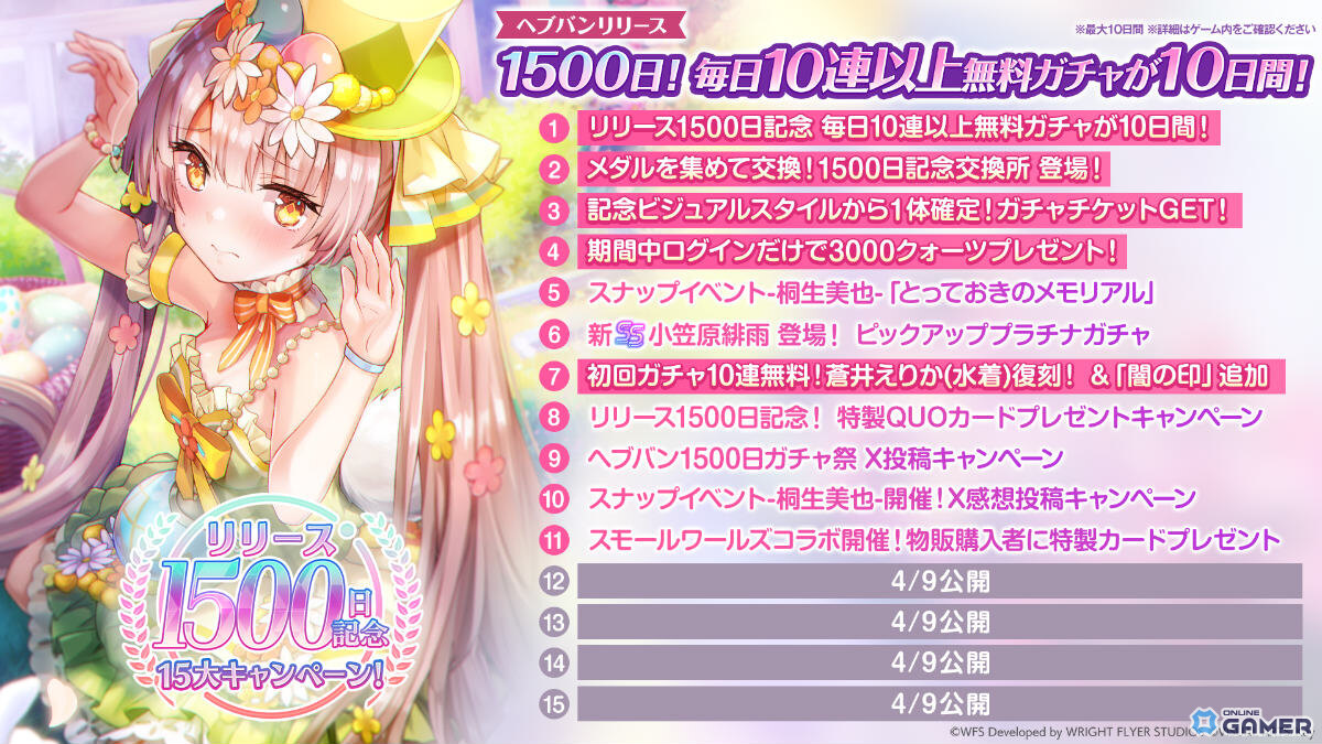 「ヘブンバーンズレッド」1500日記念開催！最大100連チャンスの無料ガチャ祭＆SS確定交換所が登場のスクリーンショット1