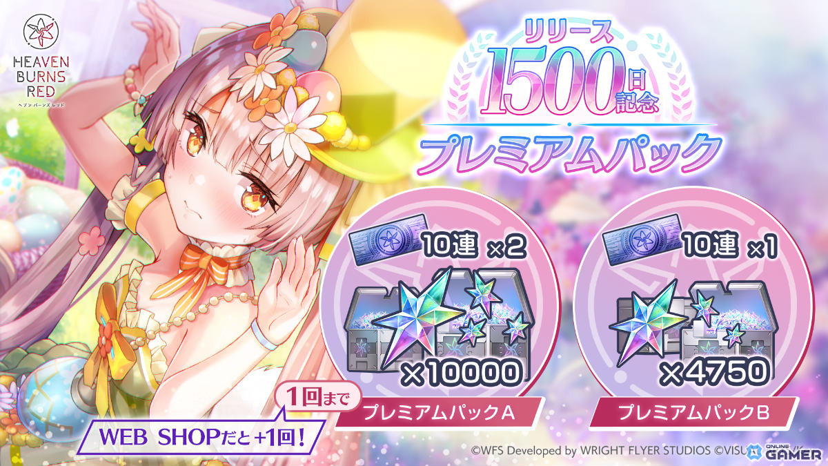 「ヘブンバーンズレッド」1500日記念開催！最大100連チャンスの無料ガチャ祭＆SS確定交換所が登場のスクリーンショット11