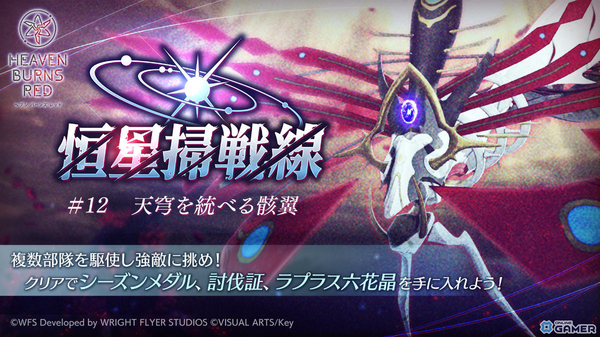 「ヘブンバーンズレッド」1500日記念開催！最大100連チャンスの無料ガチャ祭＆SS確定交換所が登場のスクリーンショット13