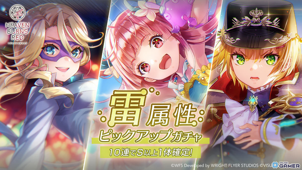 「ヘブンバーンズレッド」1500日記念開催！最大100連チャンスの無料ガチャ祭＆SS確定交換所が登場のスクリーンショット18