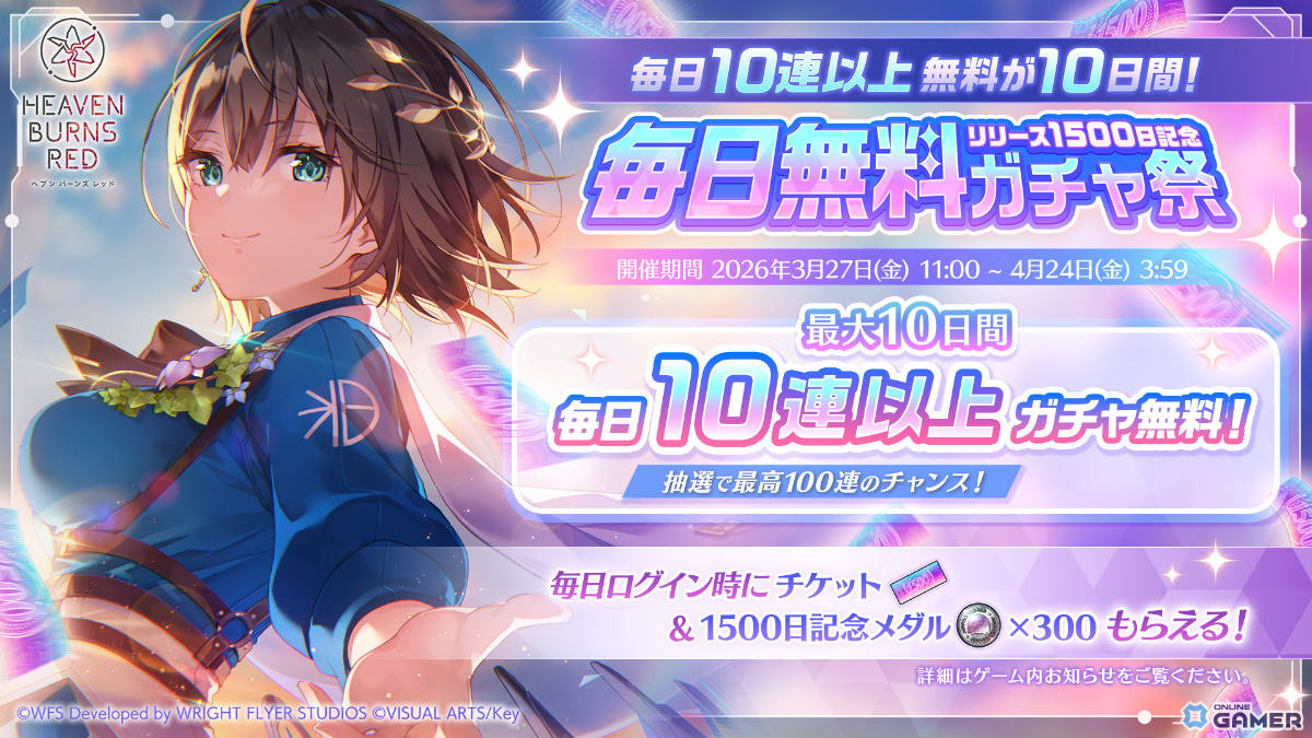 「ヘブンバーンズレッド」1500日記念開催！最大100連チャンスの無料ガチャ祭＆SS確定交換所が登場のスクリーンショット2