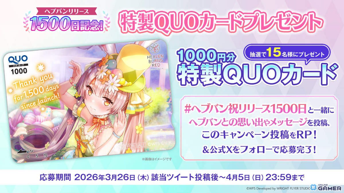 「ヘブンバーンズレッド」1500日記念開催！最大100連チャンスの無料ガチャ祭＆SS確定交換所が登場のスクリーンショット21