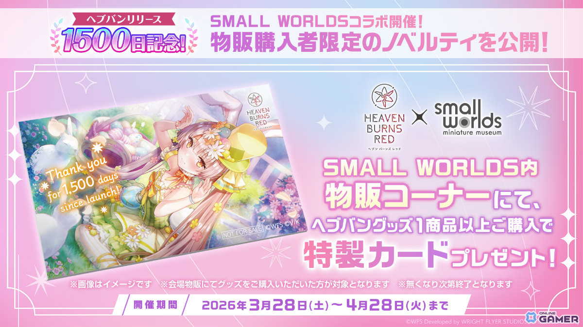 「ヘブンバーンズレッド」1500日記念開催！最大100連チャンスの無料ガチャ祭＆SS確定交換所が登場のスクリーンショット24