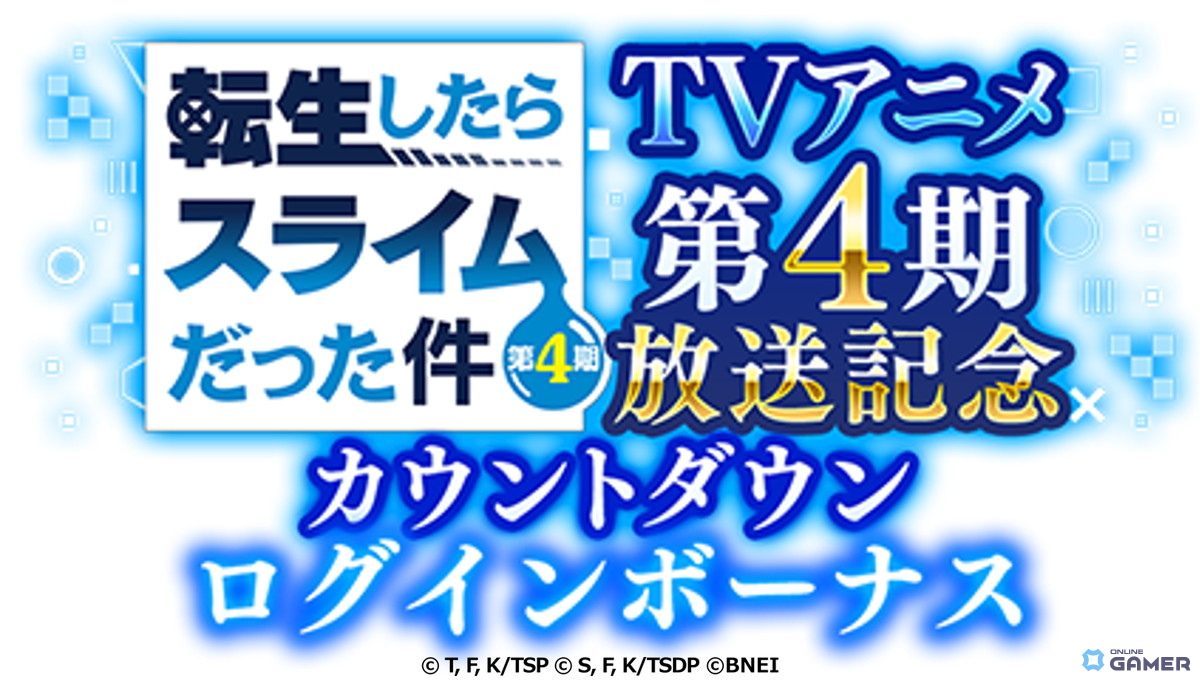 「転スラ 魔王と竜の建国譚」ディアブロ＆シズエ参戦―新スカウト＆イベント開催のスクリーンショット9