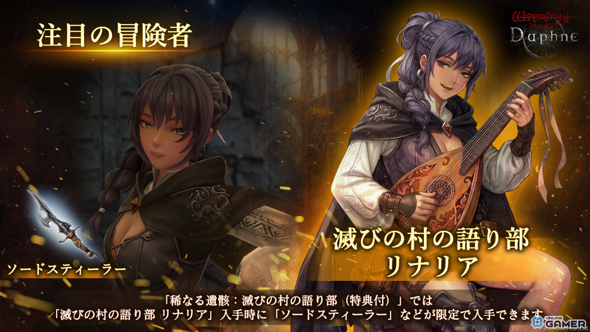 「Wizardry Variants Daphne」リナリア実装―長谷川育美演じる伝説の冒険者が登場のスクリーンショット1
