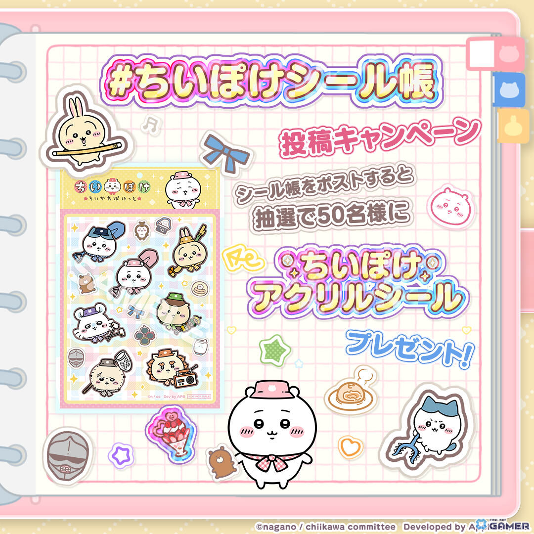 「ちいかわぽけっと」1周年で衣装交換券&★6おたすけ配布―新機能シール帳も実装のスクリーンショット10