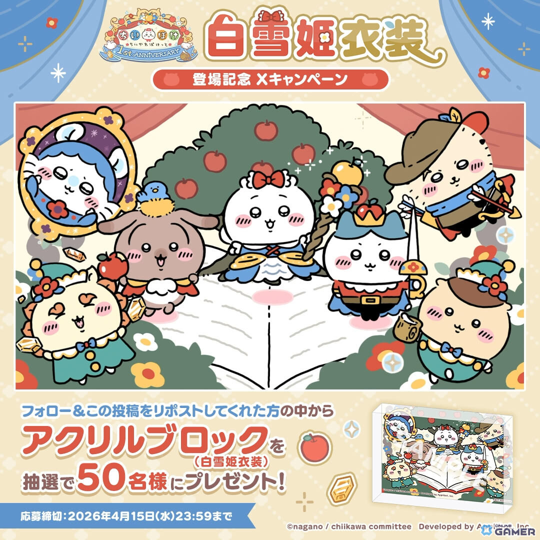 「ちいかわぽけっと」1周年で衣装交換券&★6おたすけ配布―新機能シール帳も実装のスクリーンショット11