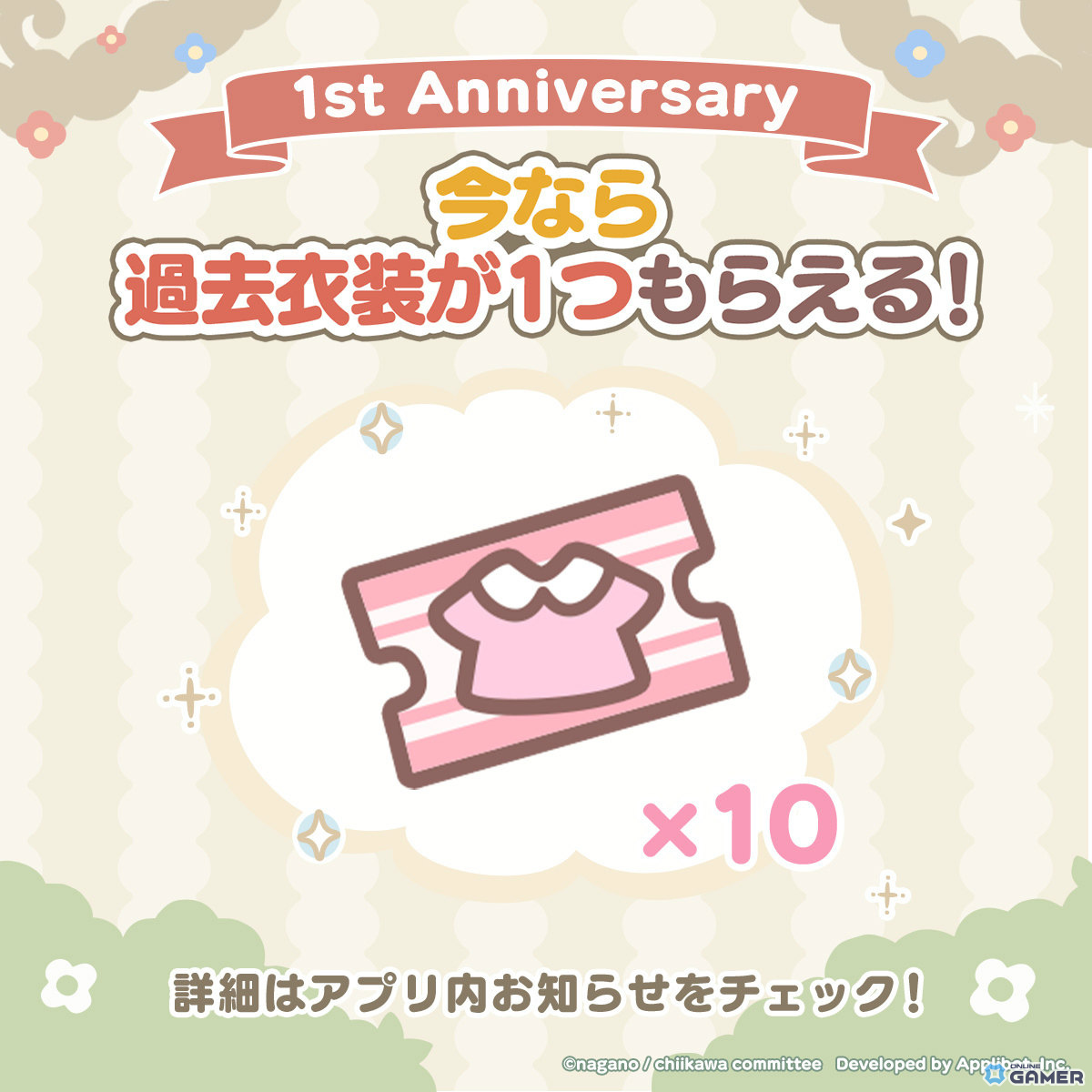 「ちいかわぽけっと」1周年で衣装交換券&★6おたすけ配布―新機能シール帳も実装のスクリーンショット4