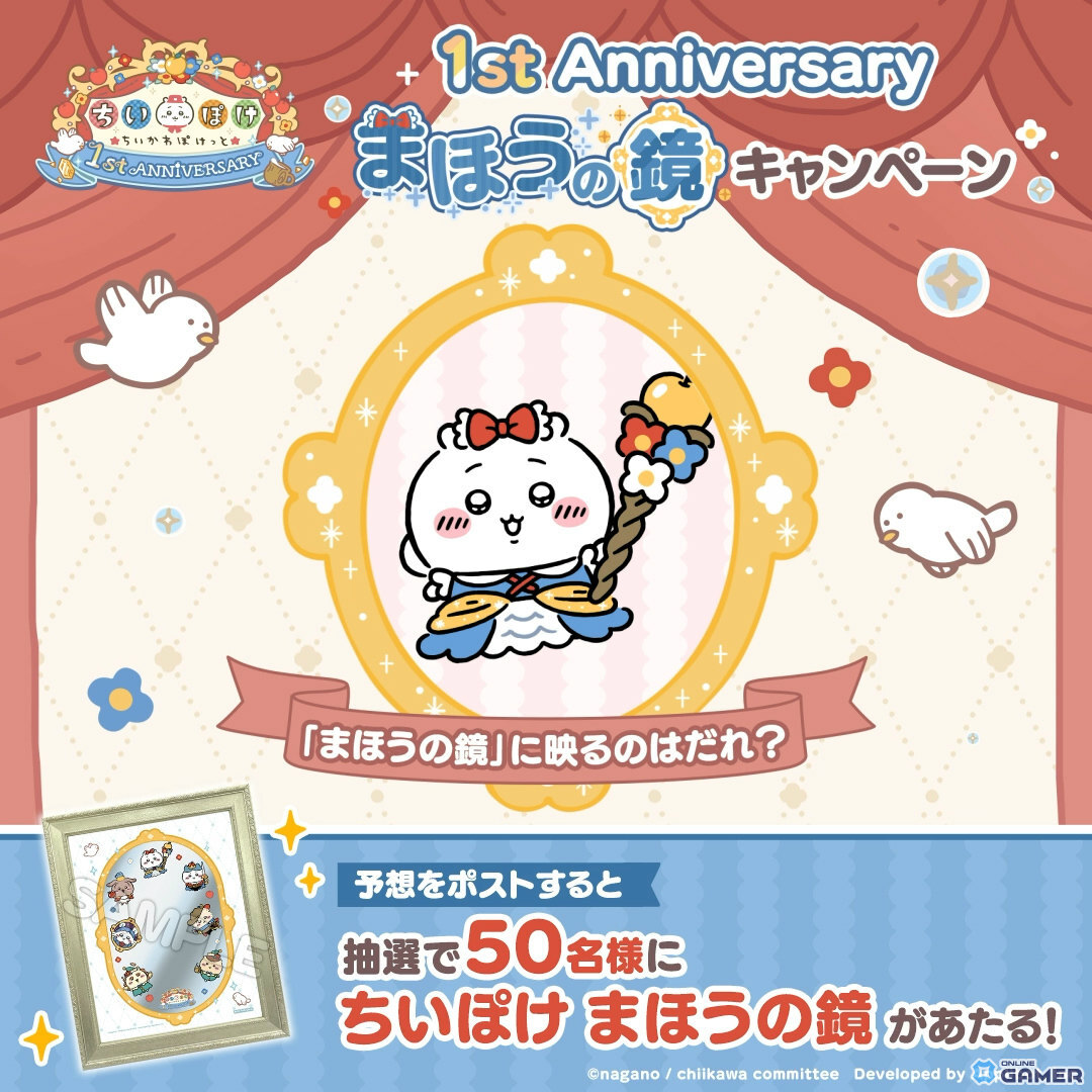 「ちいかわぽけっと」1周年で衣装交換券&★6おたすけ配布―新機能シール帳も実装のスクリーンショット6