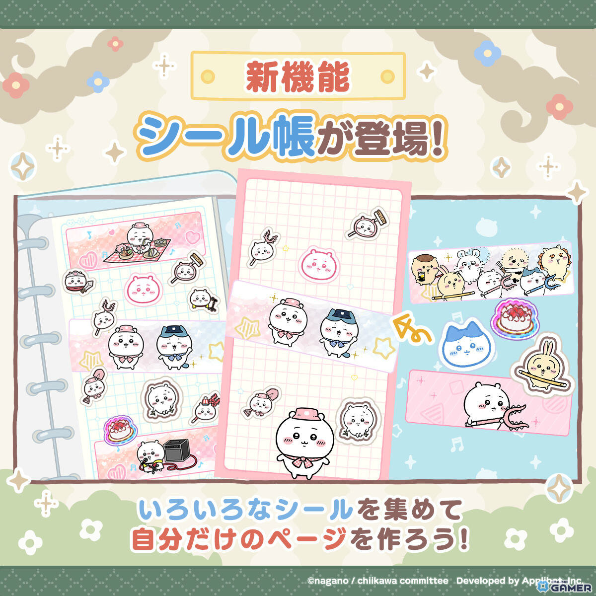 「ちいかわぽけっと」1周年で衣装交換券&★6おたすけ配布―新機能シール帳も実装のスクリーンショット7