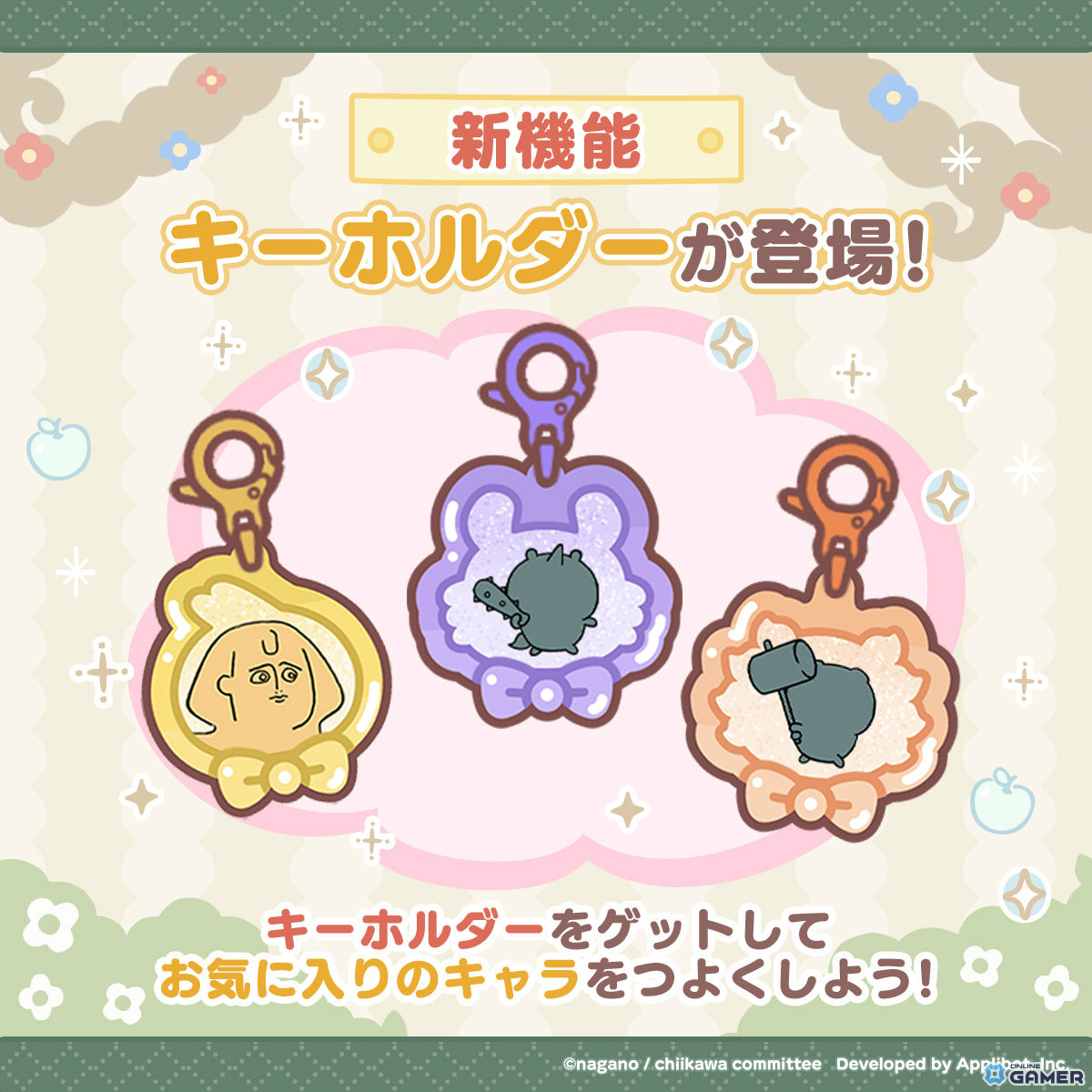 「ちいかわぽけっと」1周年で衣装交換券&★6おたすけ配布―新機能シール帳も実装のスクリーンショット8