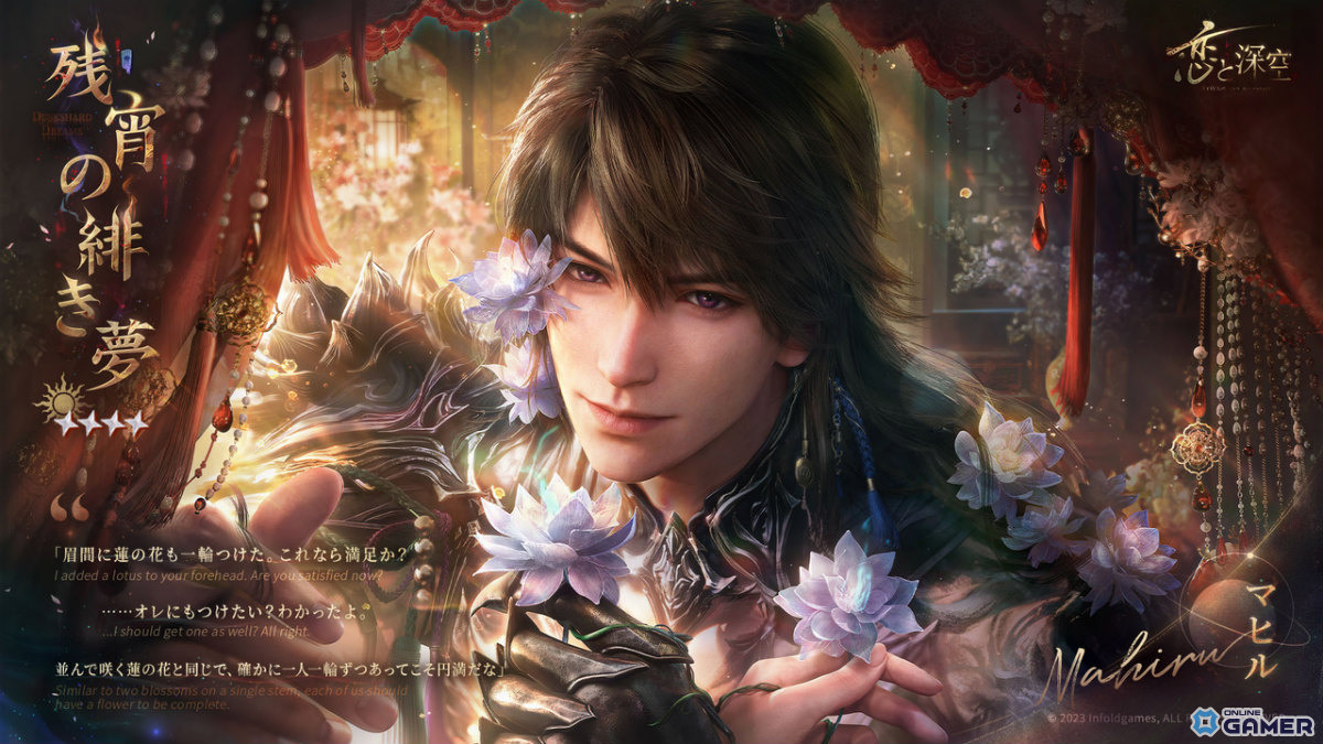 「恋と深空」マヒル新星5思念が登場!限定ガチャ「万鬼、跡絶ゆ」開催のスクリーンショット2