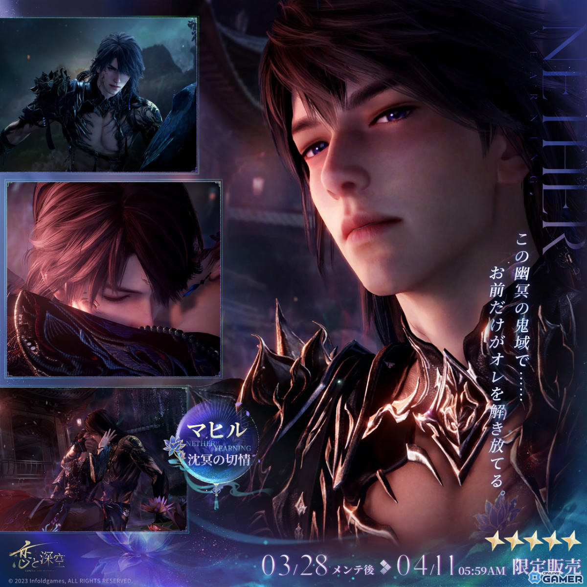 「恋と深空」マヒル新星5思念が登場!限定ガチャ「万鬼、跡絶ゆ」開催のスクリーンショット3