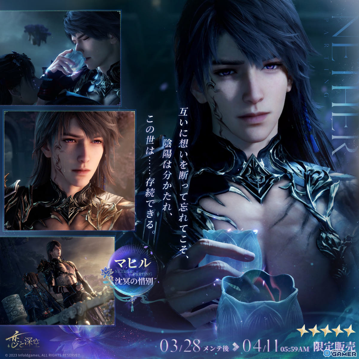 「恋と深空」マヒル新星5思念が登場!限定ガチャ「万鬼、跡絶ゆ」開催のスクリーンショット4