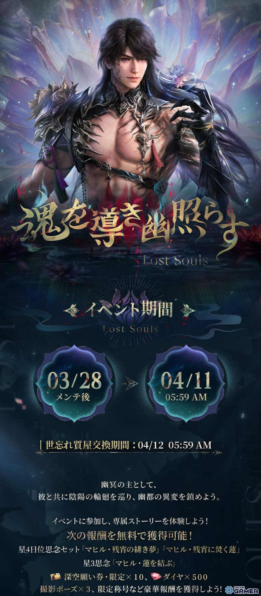 「恋と深空」マヒル新星5思念が登場!限定ガチャ「万鬼、跡絶ゆ」開催のスクリーンショット5