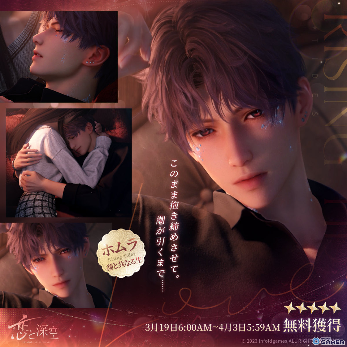 「恋と深空」マヒル新星5思念が登場!限定ガチャ「万鬼、跡絶ゆ」開催のスクリーンショット7