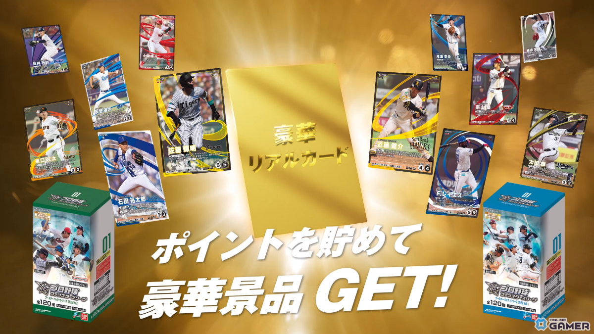 「プロ野球ファンスターズリーグ」配信開始！試合速報連動×カードバトルの新作が登場のスクリーンショット3