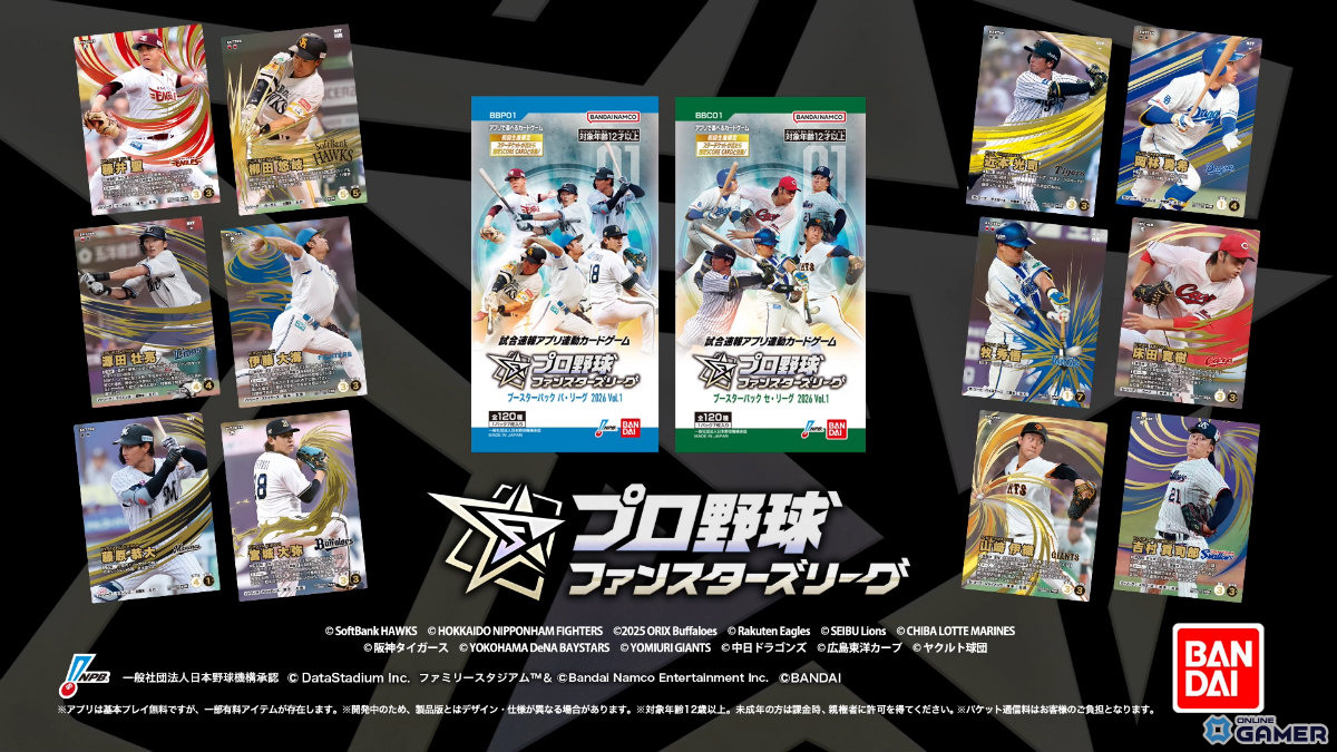 「プロ野球ファンスターズリーグ」配信開始！試合速報連動×カードバトルの新作が登場のスクリーンショット4