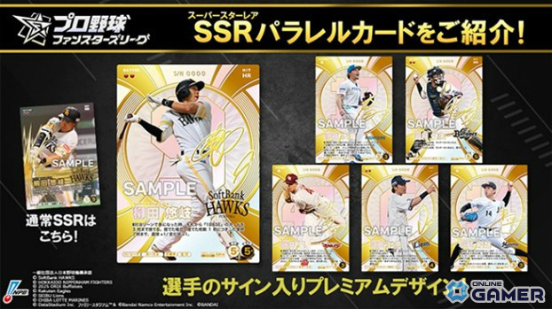 「プロ野球ファンスターズリーグ」配信開始！試合速報連動×カードバトルの新作が登場のスクリーンショット6