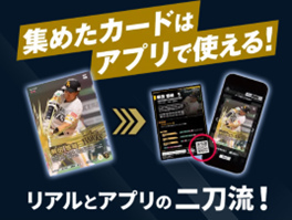 「プロ野球ファンスターズリーグ」配信開始！試合速報連動×カードバトルの新作が登場のスクリーンショット1