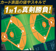 「プロ野球ファンスターズリーグ」配信開始！試合速報連動×カードバトルの新作が登場のスクリーンショット2