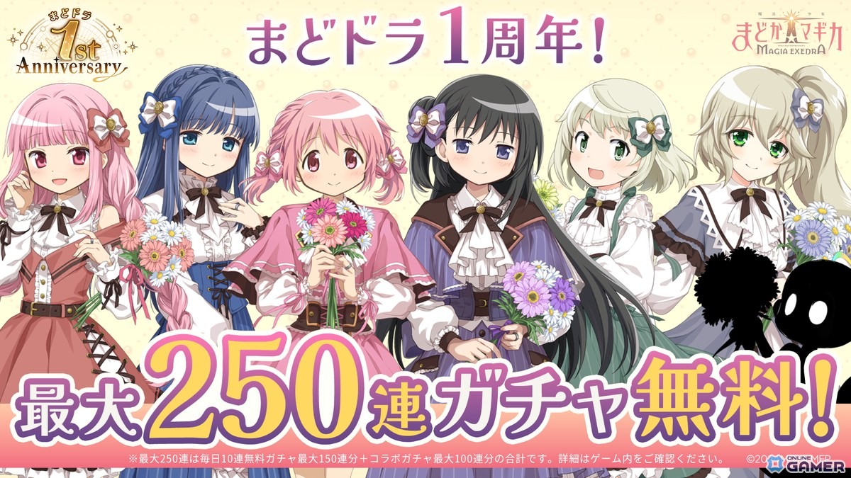 記事タイトル案（SEO・Discover向け） 「まどドラ」1周年で最大250連無料ガチャ！「〈物語〉シリーズ」コラボも4月6日開催のスクリーンショット1