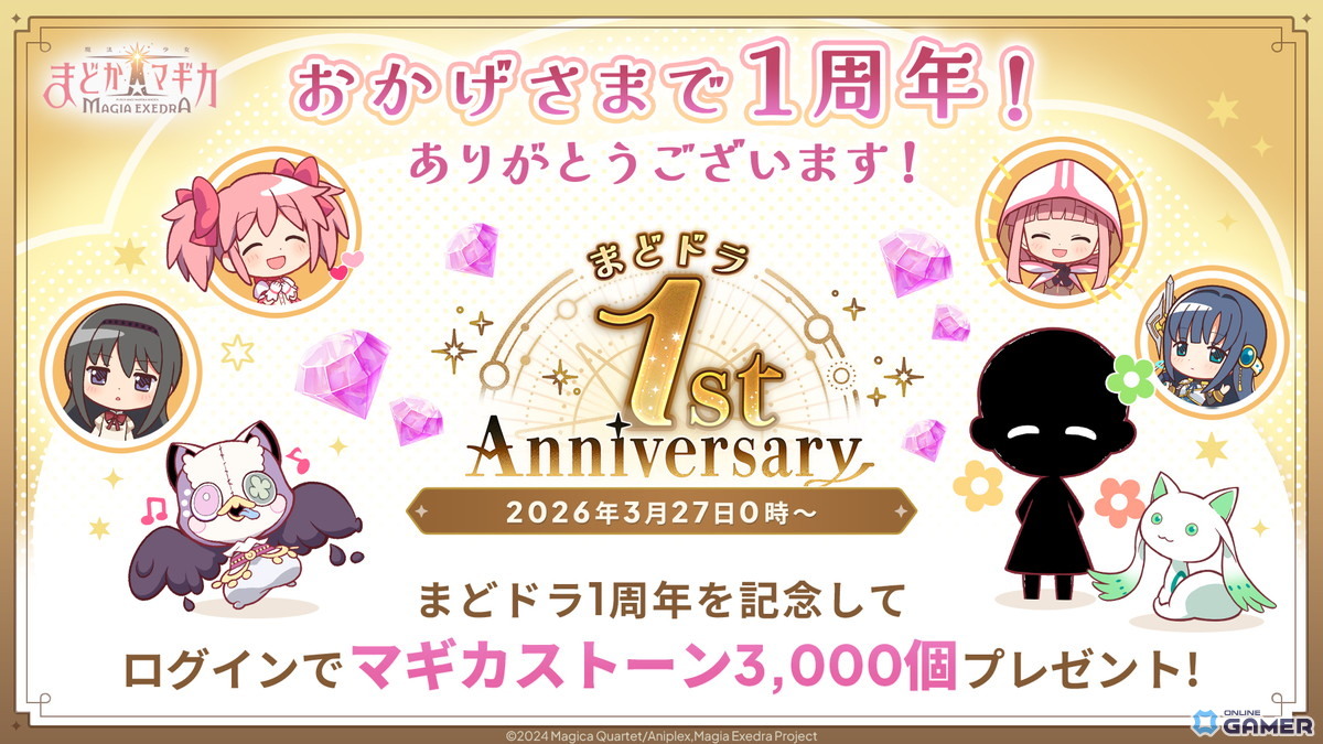 記事タイトル案（SEO・Discover向け） 「まどドラ」1周年で最大250連無料ガチャ！「〈物語〉シリーズ」コラボも4月6日開催のスクリーンショット10